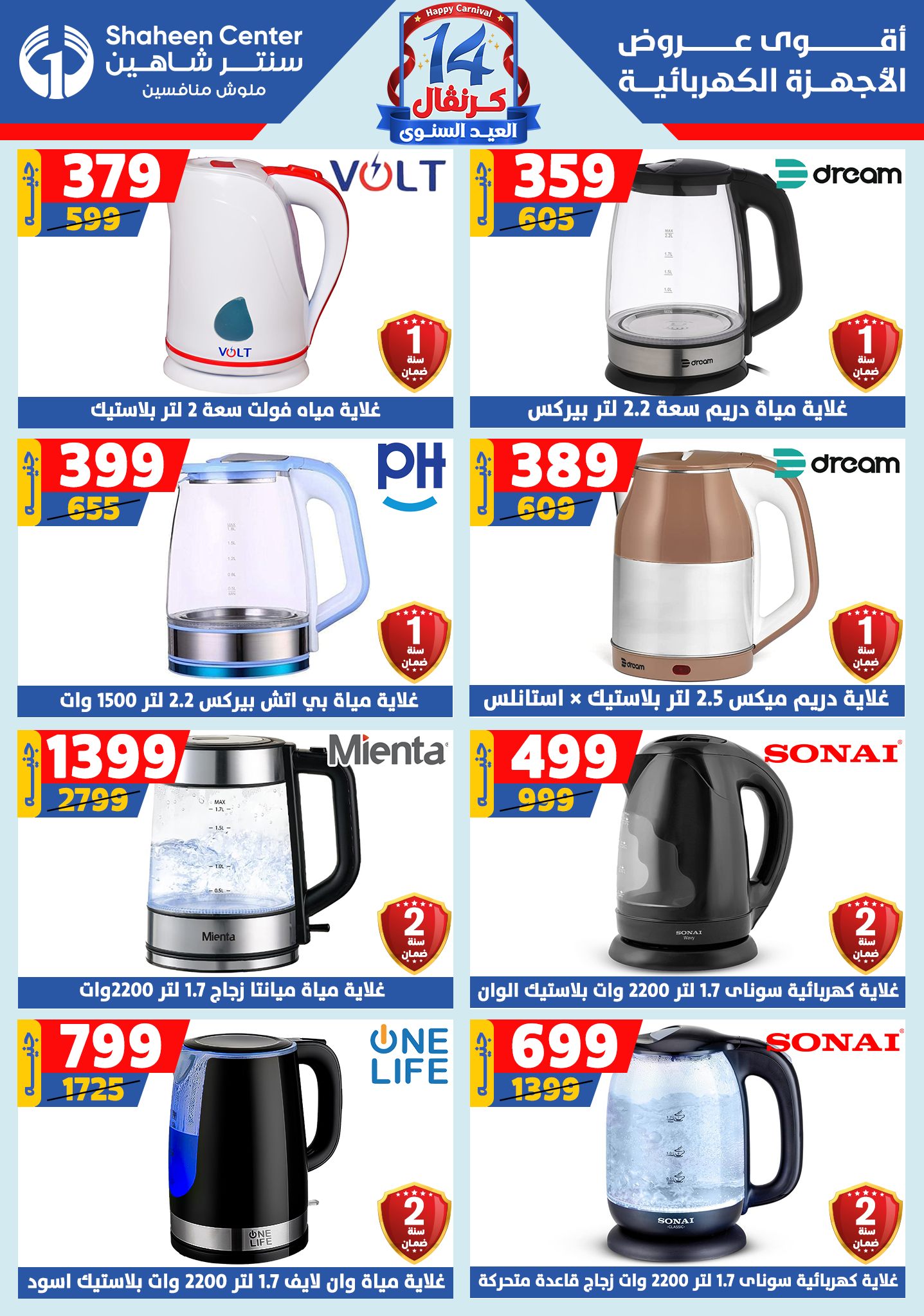 shaheen-center offers from 6aug to 2aug 2025 عروض سنتر شاهين من 6 أغسطس حتى 2 أغسطس 2025 صفحة رقم 150